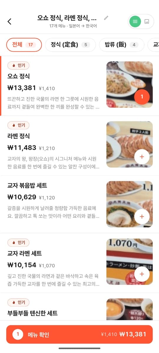 고메토 메뉴 번역 화면