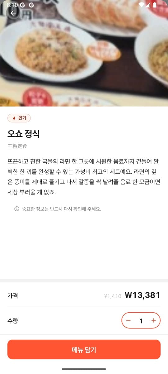 고메토 메뉴 상세 설명 화면
