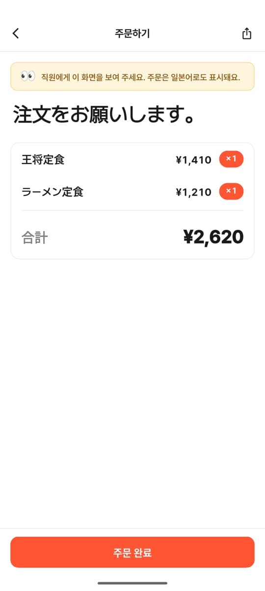 고메토 직원 안내 주문 화면